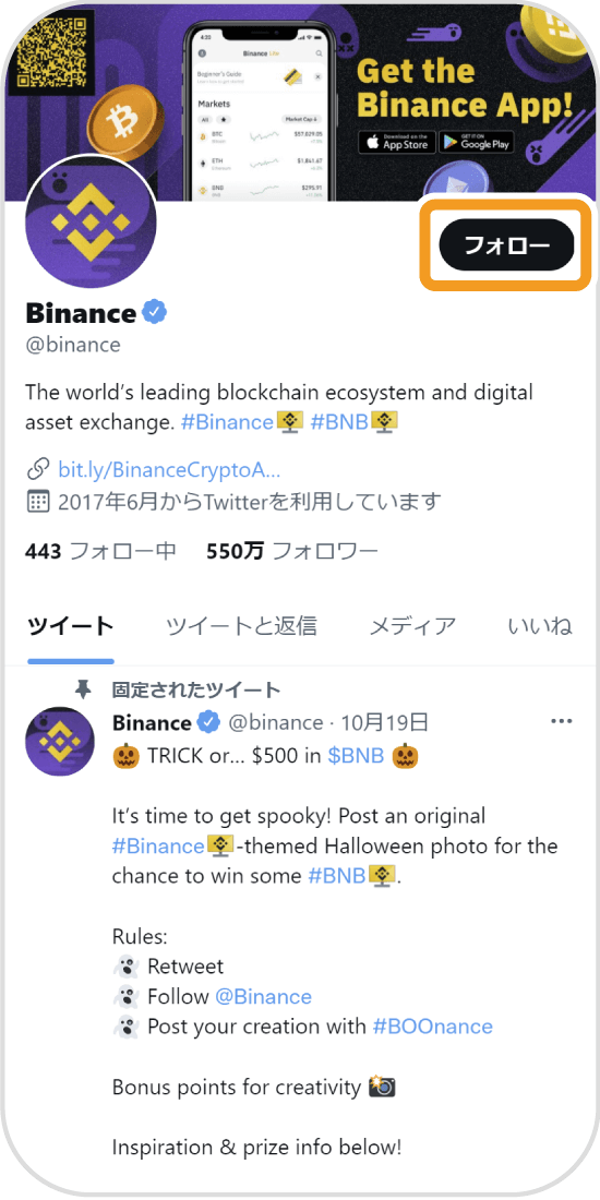 Binanceのツイッターアカウントをフォロー