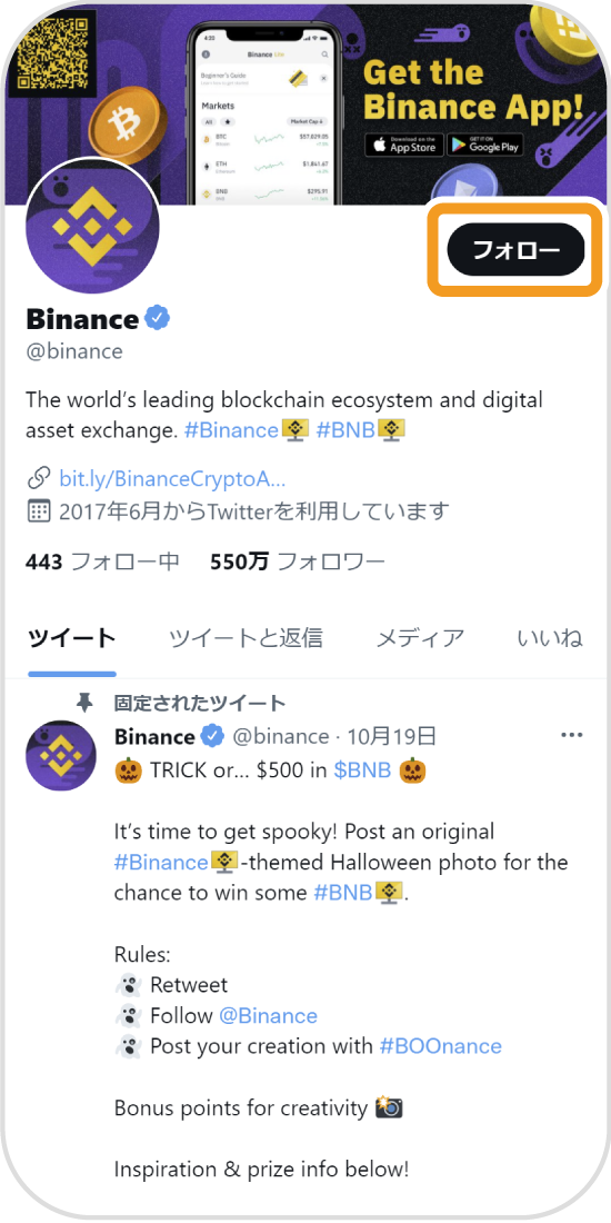 Binanceのツイッターアカウントをフォロー