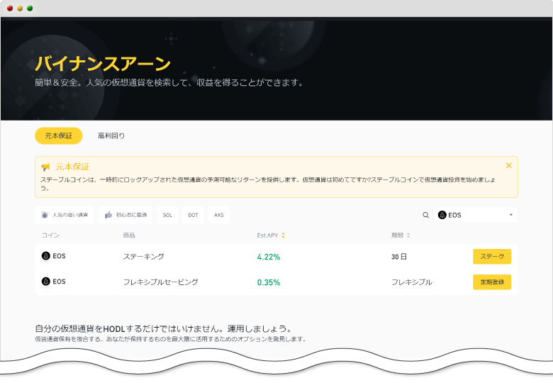 Binanceのステーキングサービス画像