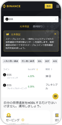 Binanceのステーキングサービス画像