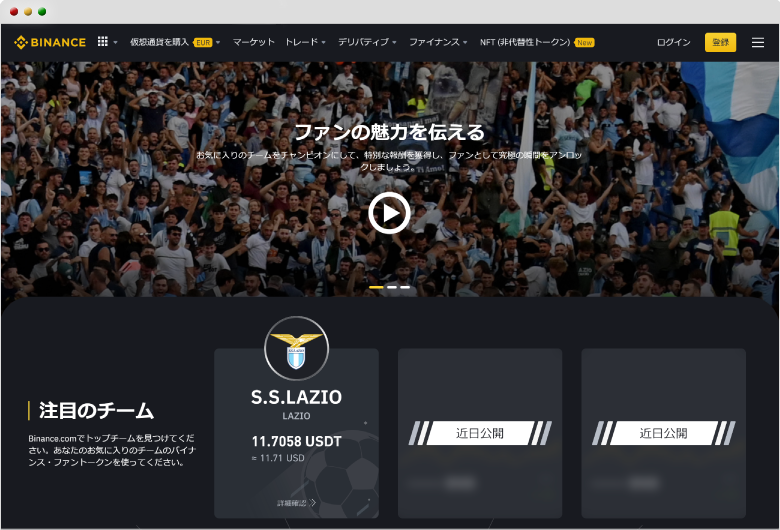 バイナンス・ファントークン・プラットフォームの外観