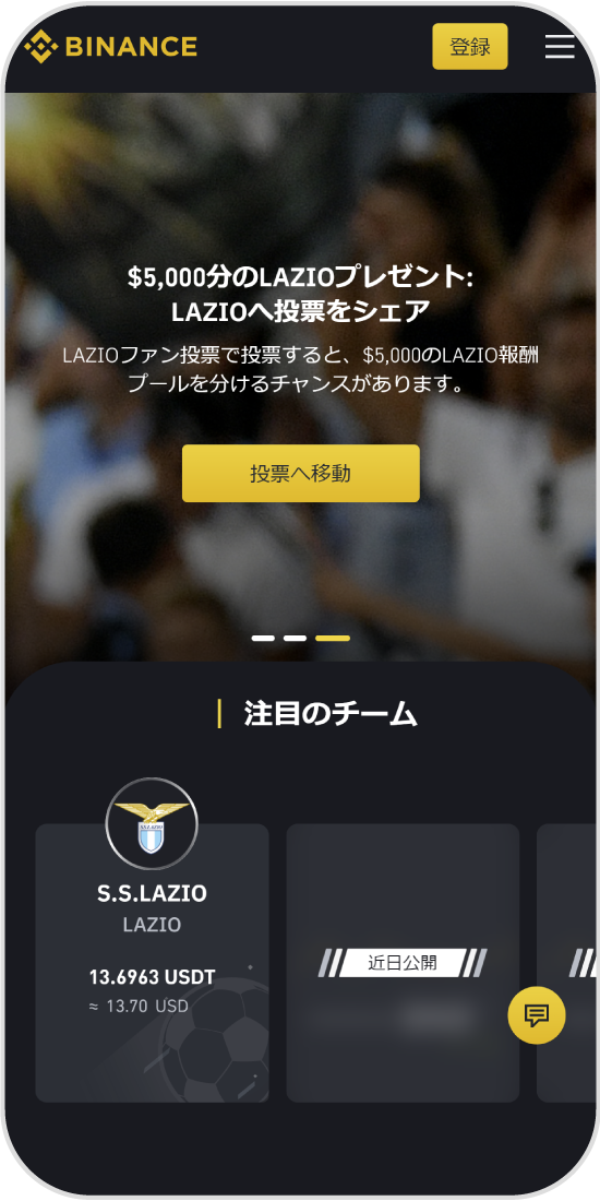 バイナンス・ファントークン・プラットフォームの外観
