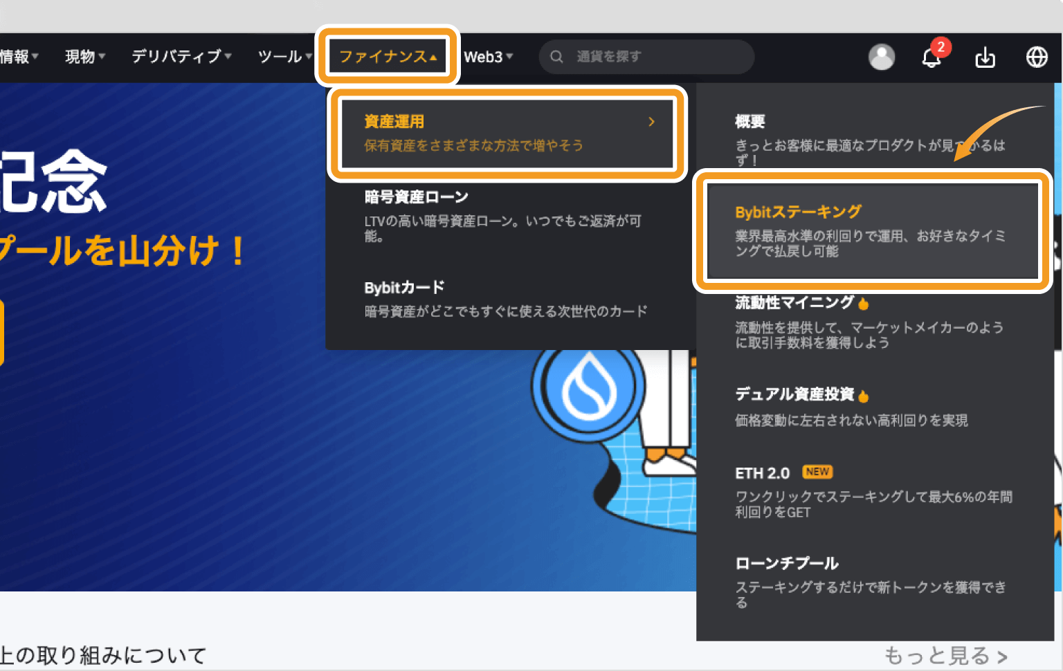 Bybitの資産運用メニュー