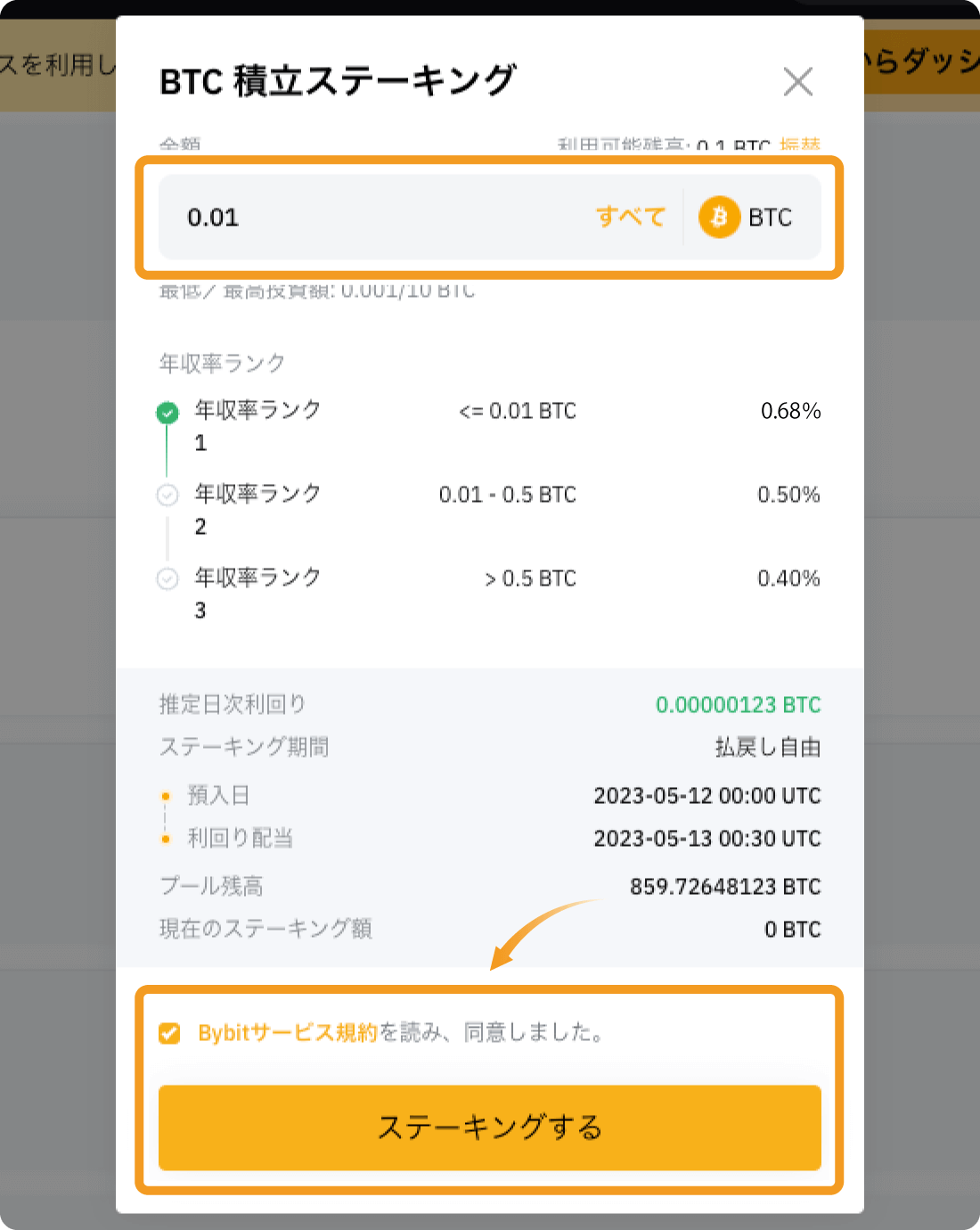 積立ステーキング画面