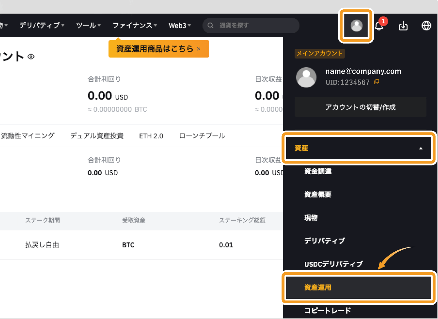 アカウントメニュー画面