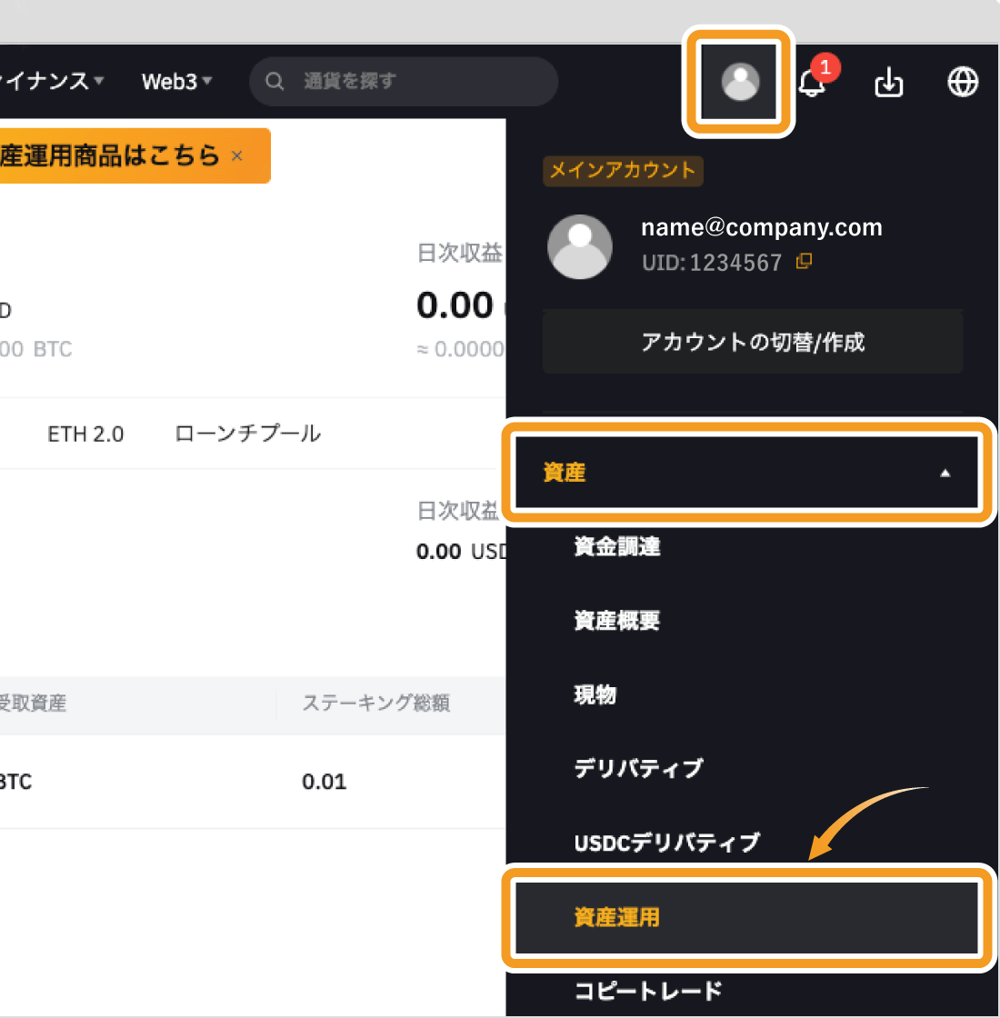 アカウントメニュー画面