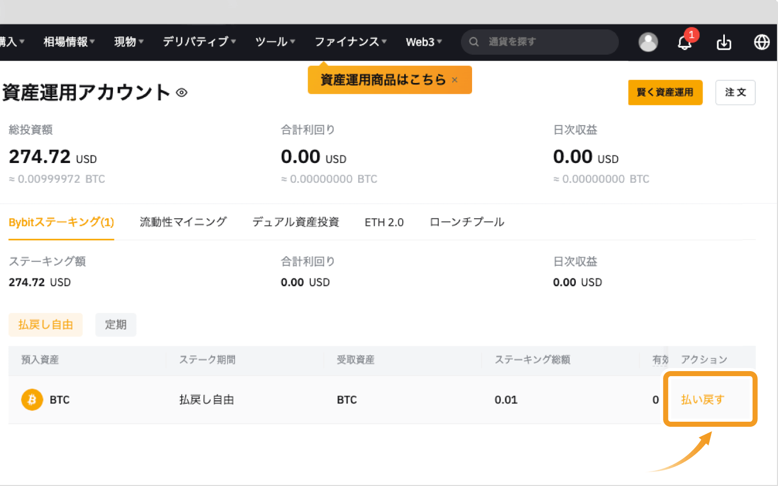 資産運用アカウント画面