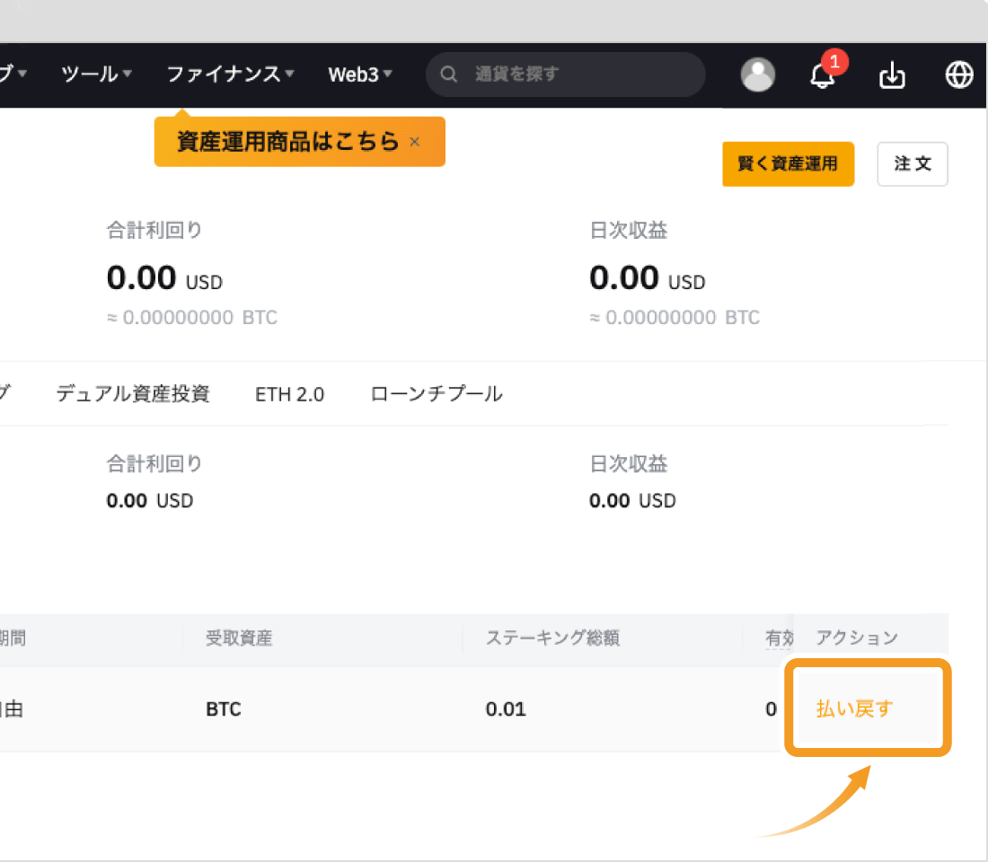 資産運用アカウント画面