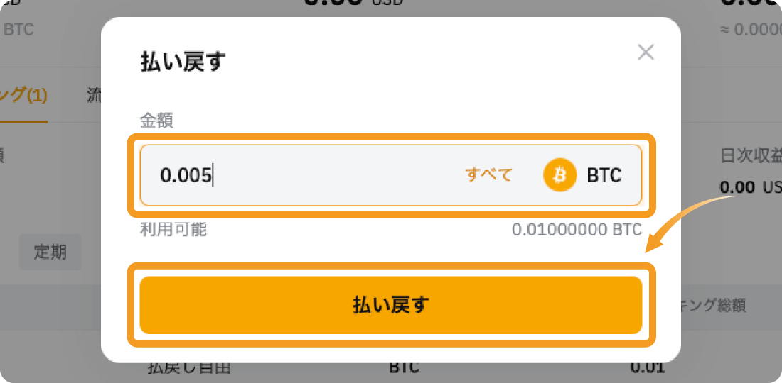 払い戻し画面