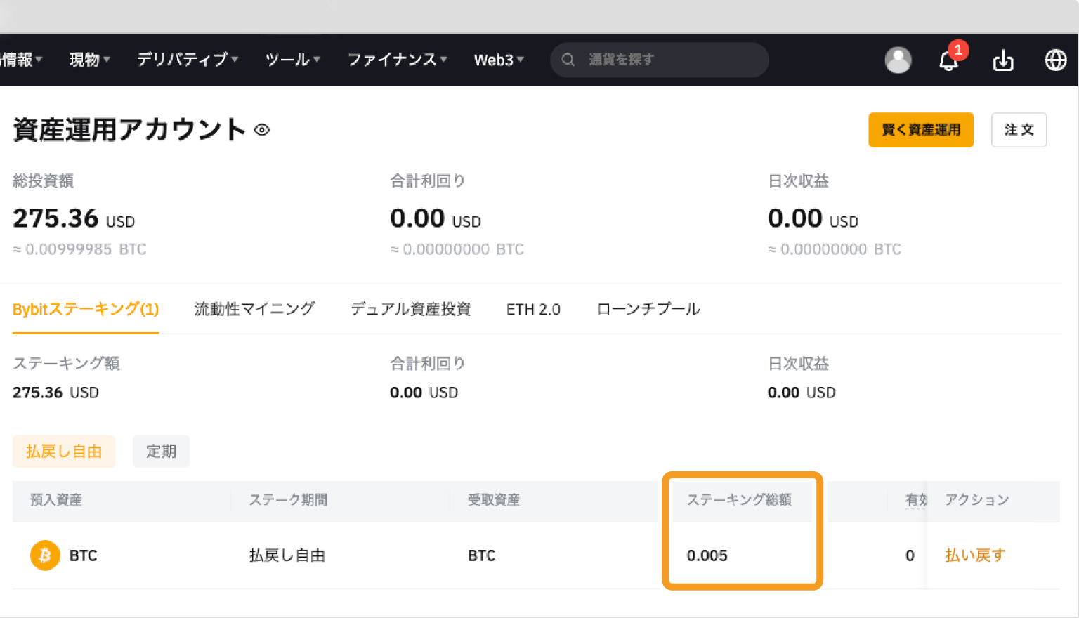 資産運用アカウント画面