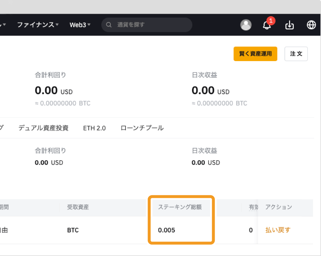 資産運用アカウント画面