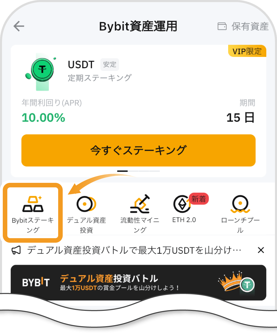 Bybit資産運用画面