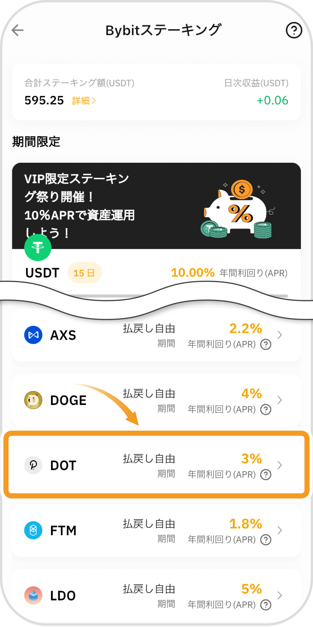 Bybitステーキング画面