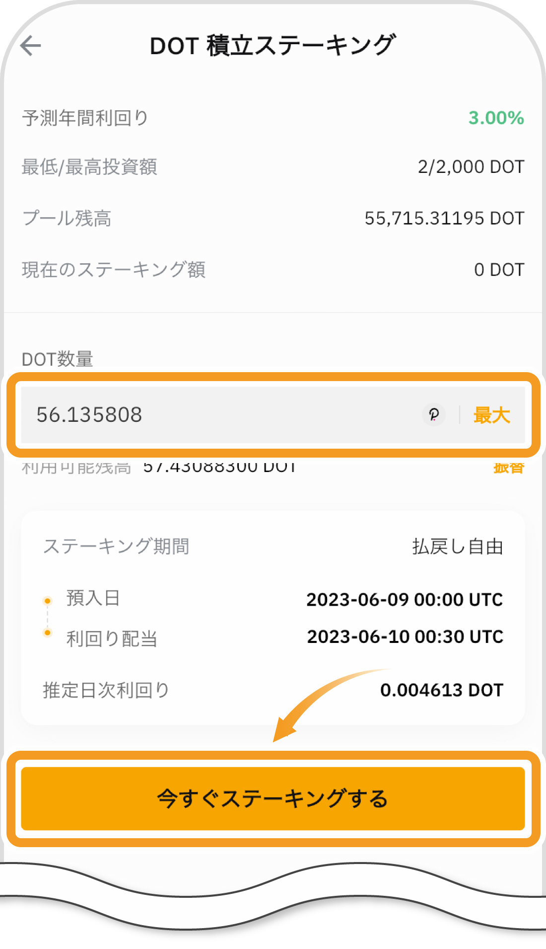 積立ステーキング画面