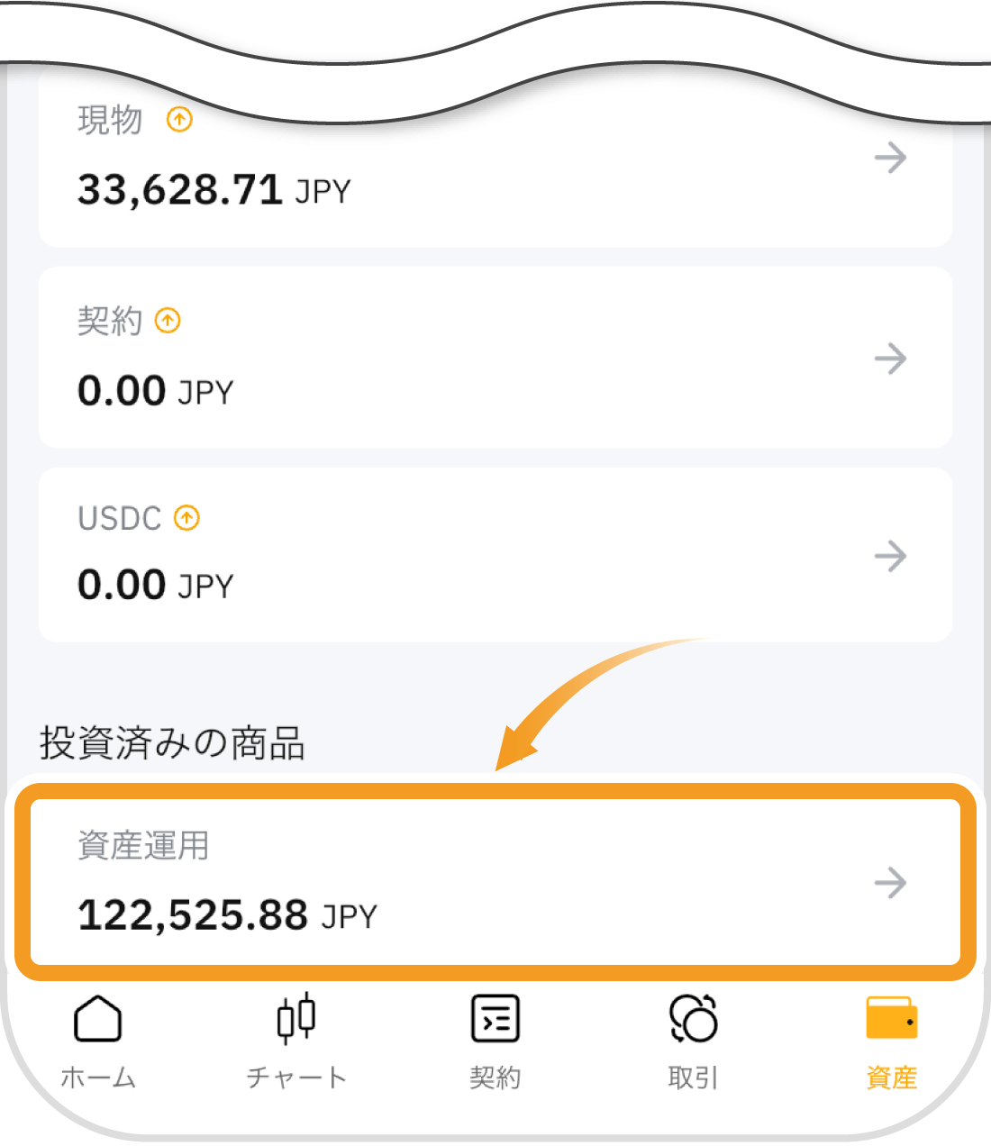 マイ資産画面