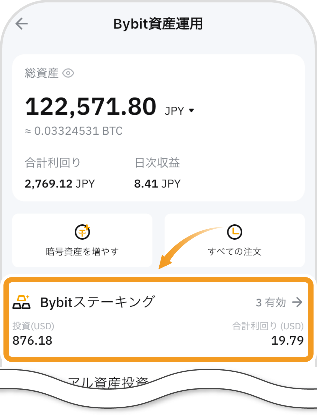 Bybit資産運用画面