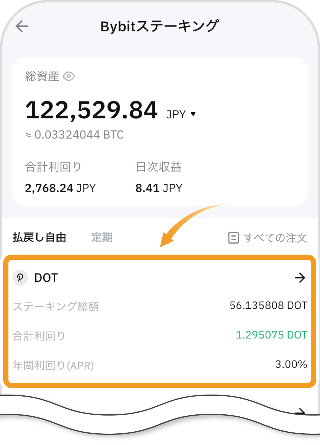 Bybitステーキング画面
