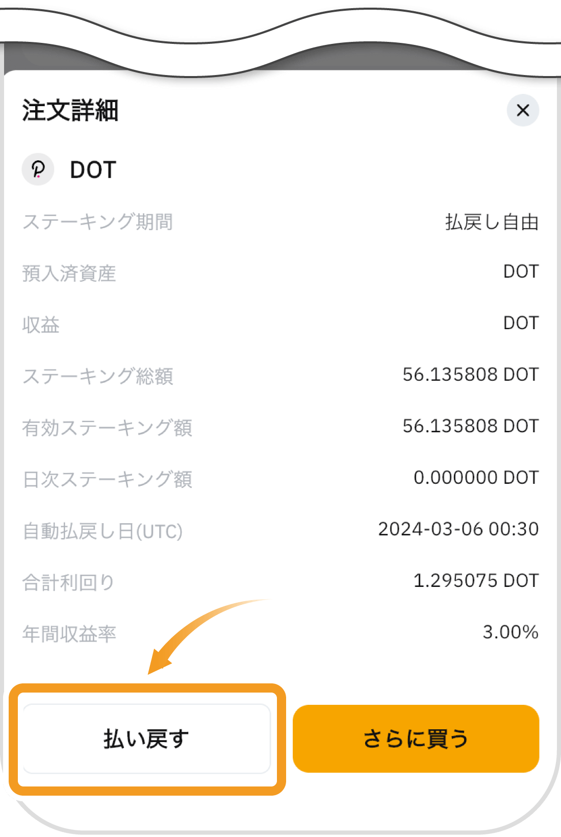 注文詳細画面