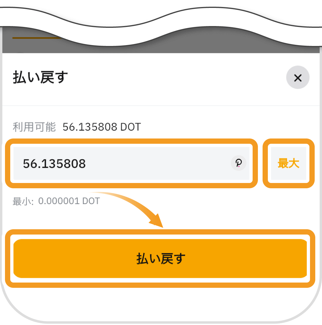 払い戻し画面