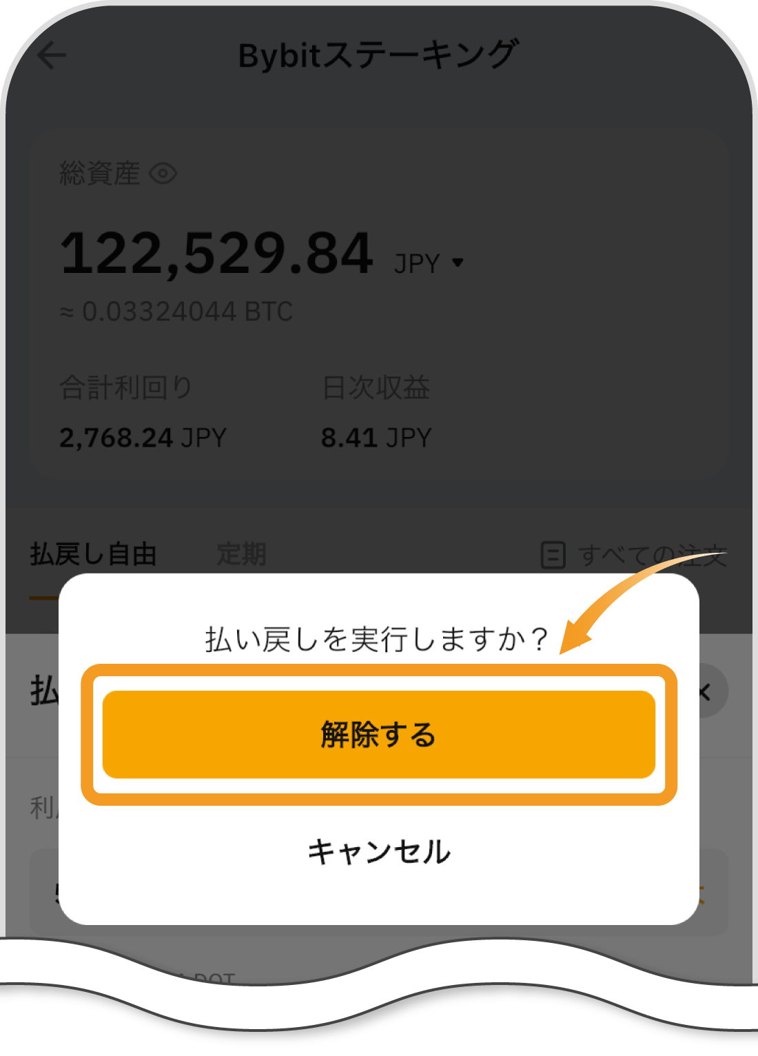 払い戻し画面