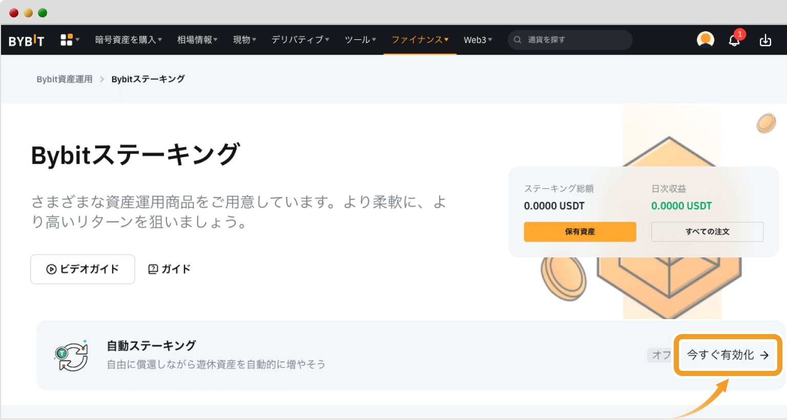 Bybitステーキングトップ画面