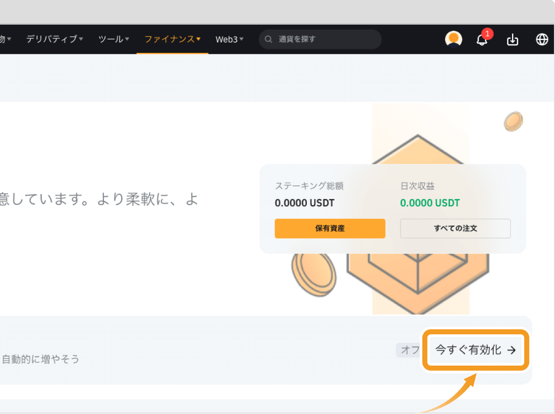 Bybitステーキングトップ画面
