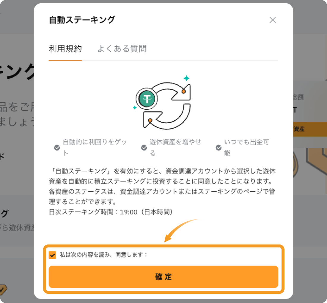 自動ステーキング利用規約画面