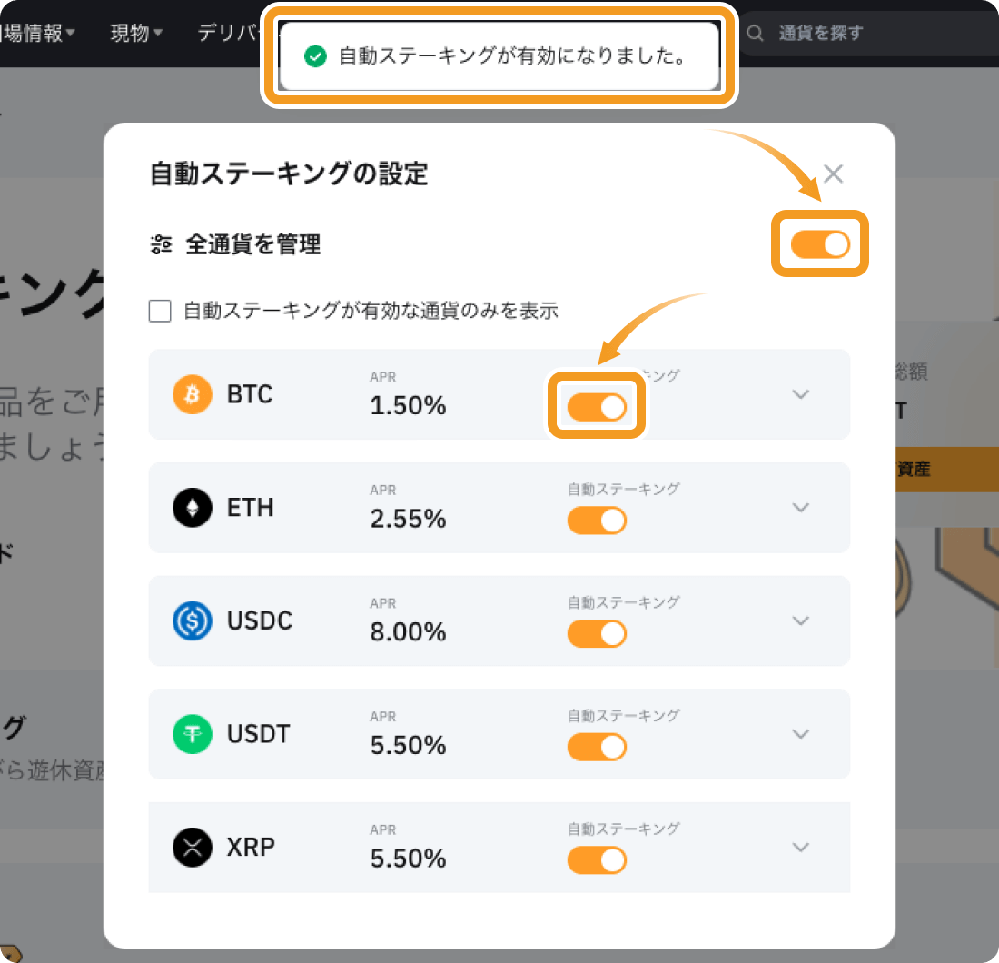自動ステーキングの設定画面