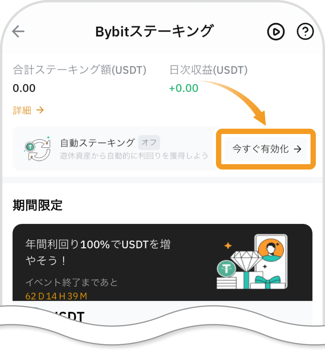 Bybitステーキング画面