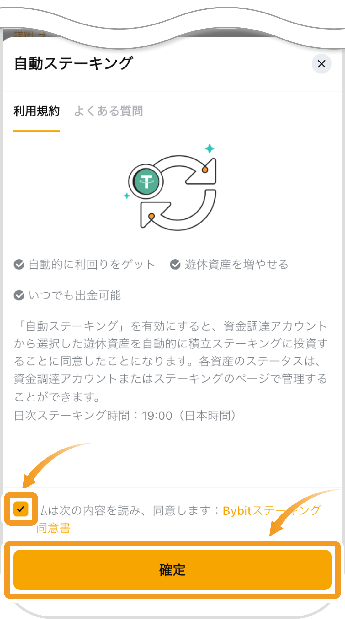 自動ステーキングの設定画面