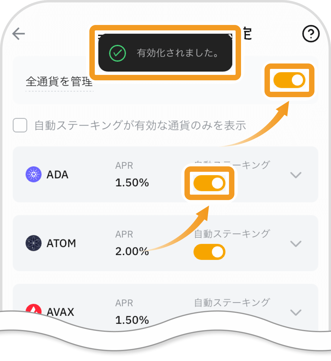 自動ステーキングの設定画面