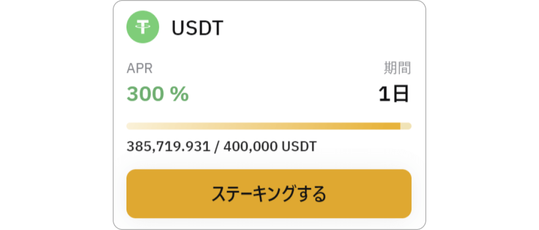 BybitステーキングのUSDTの画像