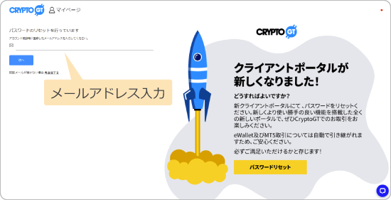 CryptoGTのパスワードの再設定