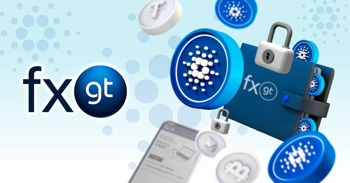 FXGTがエイダコイン（ADA）での入出金に対応