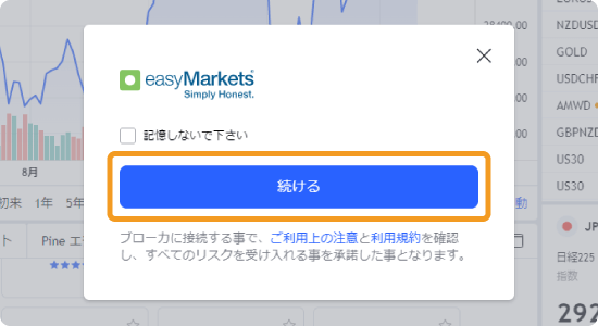 easyMarketsへの接続画面