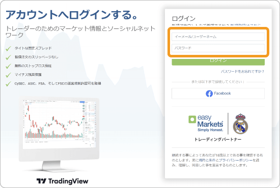 easyMarketsのアカウントログイン画面