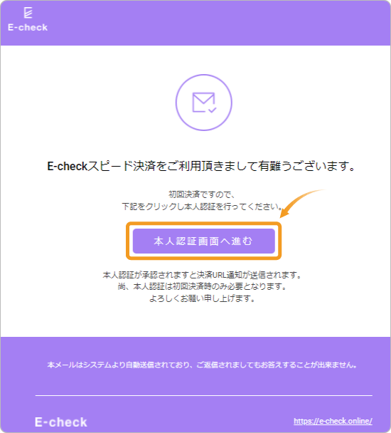 メールアドレスを確認