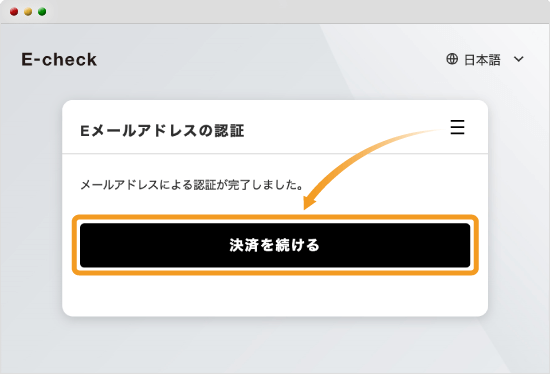 メールアドレス認証完了