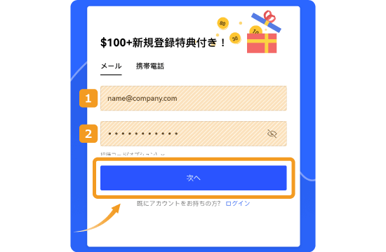 メールアドレスでのBingXの口座開設画面