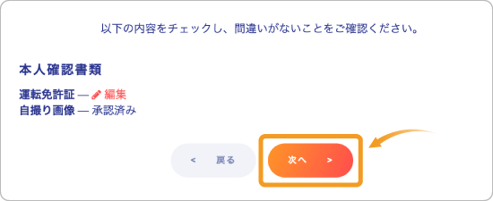 BingXの顔写真撮影後の画面