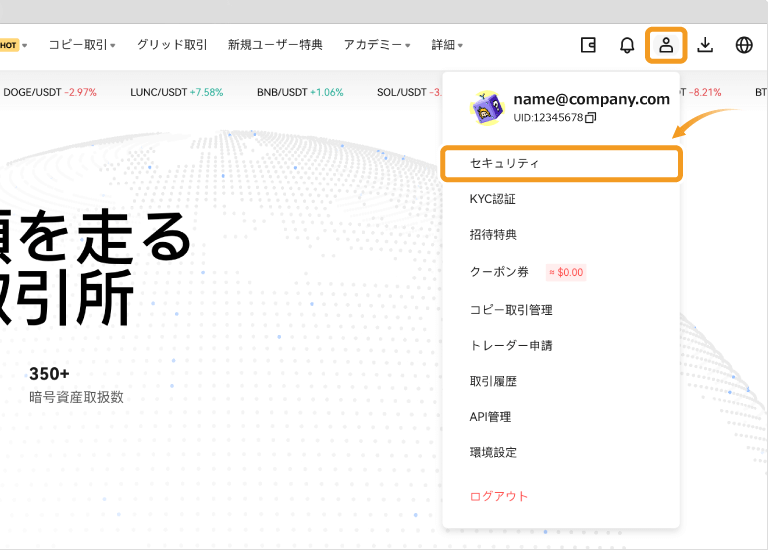 BingXトップページのアカウントメニューのセキュリティ