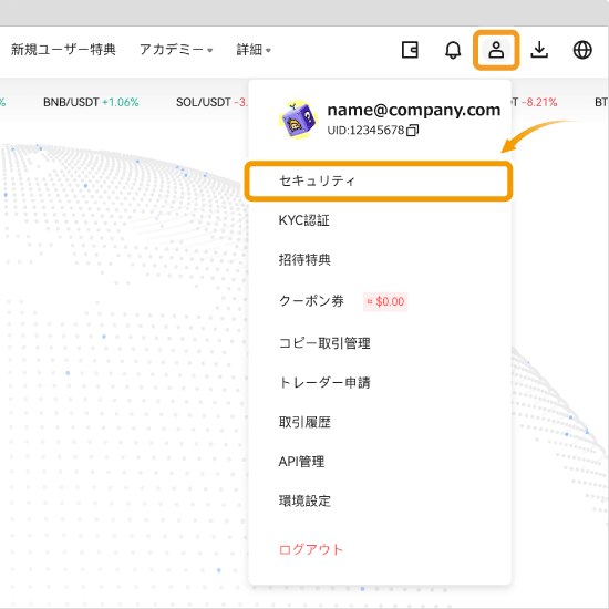 BingXトップページのアカウントメニューのセキュリティ