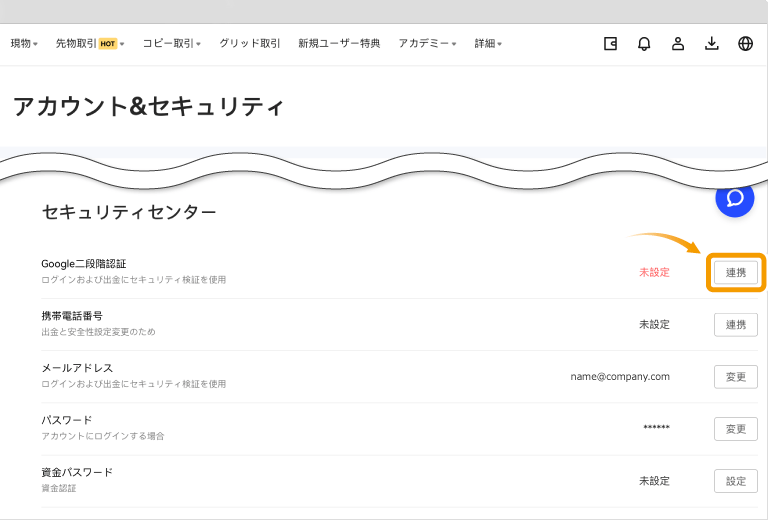 BingXのセキュリティ設定ページ