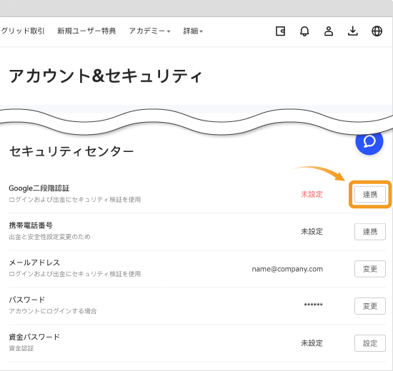 BingXのセキュリティ設定ページ