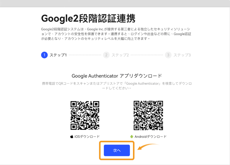 BingXのGoogle Authenticatorの認証画面