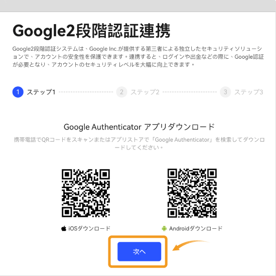 BingXのGoogle Authenticatorの認証画面