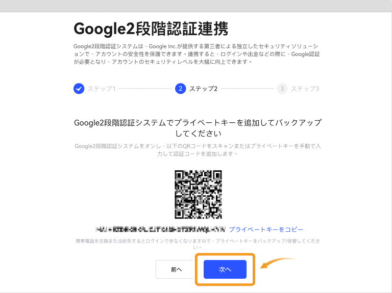 BingXの二段階認証後の画面