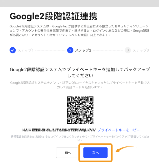 BingXの二段階認証後の画面