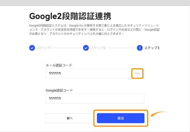 BingXの二段階認証のコード入力画面