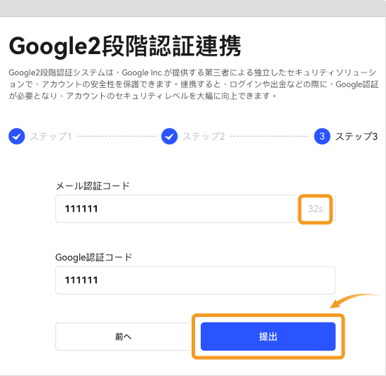BingXの二段階認証のコード入力画面